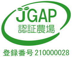 JGAP認定農場